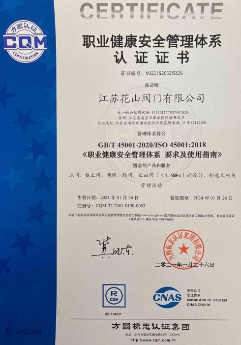 花山环境管理认证证书
